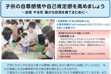 東京都、「子どもの自尊感情や自己肯定感を高める」5年間の研究成果を掲載 画像