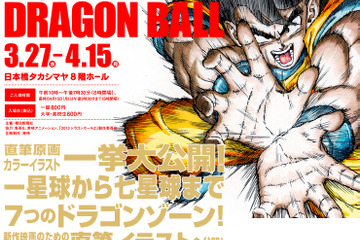 日本橋高島屋「ドラゴンボール」の魅力を一挙公開…原画・イラスト展示など 画像