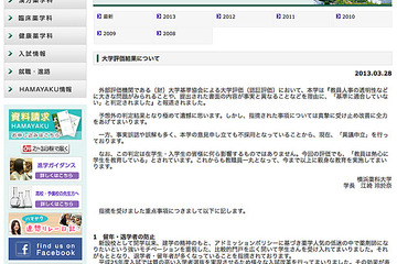 横浜薬科大に「不適合」判定…入学定員超過など 画像