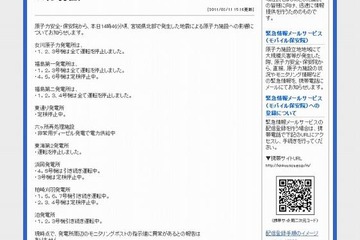 【地震】経産省、地震による原子力施設への影響について緊急情報公開 画像