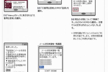 【地震】ドコモ、「iモード災害用伝言板サービス」の運用を開始 画像