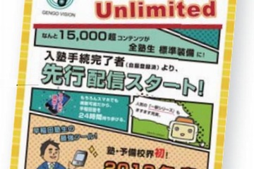 早稲田塾、15,000以上の映像授業が見放題「現合ビジョンUnlimited」 画像