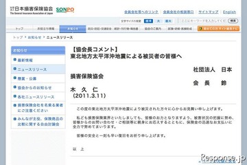 【地震】損保協会「保険金の迅速な支払いに全力で努める」 画像