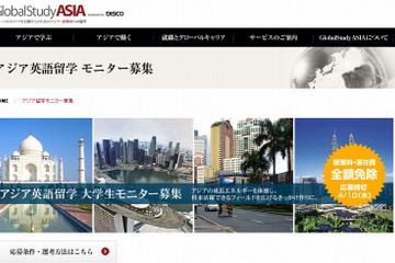 大学生対象「夏休みアジア英語留学モニター募集」4/10締切 画像