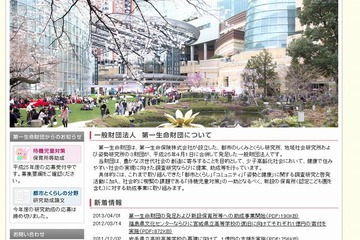 第一生命財団、新設の保育所を助成…待機児童対策 画像