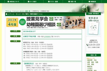伸芽会が2013年4月度の授業見学会と幼稚園選び相談を全教室で開催中 画像