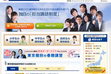 東京個別指導学院「教育資金贈与活用プラン」…証明書類の発行など 画像