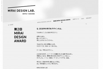 学生を対象に「2030年の学び」についてのアイデアを募集、学生が構想する未来とは 画像