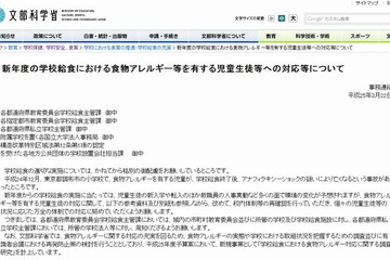 文科省、食物アレルギーの対応ガイドライン…新年度の対応要請 画像