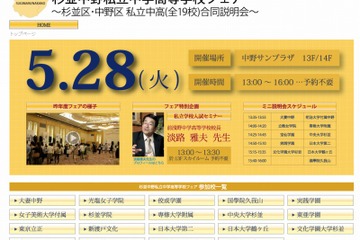 杉並中野私立中学高等学校フェア、在校生の保護者に相談できるコーナーも設置 画像