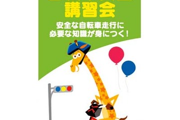 4/6-21トイザらス、無料の「自転車交通安全講習会」を34店舗で実施 画像