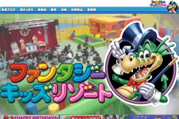 室内遊園地「ファンタジーキッズリゾート海老名」4/27 リニューアルオープン 画像