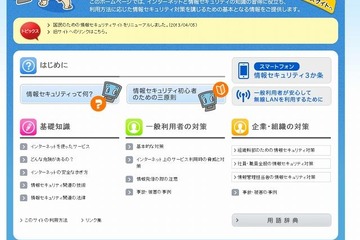 総務省、国民のための情報セキュリティサイトをリニューアル 画像