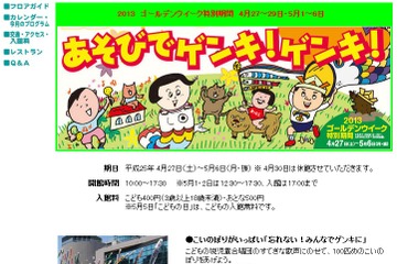 【GW】こどもの城に忍者の里、忍者マスターを目指す修行ゲームにチャレンジ 画像