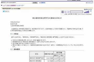 「東京都育英資金」奨学生募集…高校生・専門学校生など対象 画像