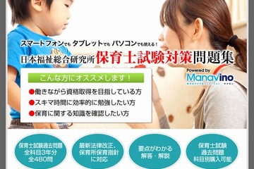 スマホやタブレットで学習「保育士試験対策ドリル」マナビノから提供開始 画像