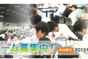 数学甲子園2013の公式ホームページ公開…本選は9/15 in東京 画像