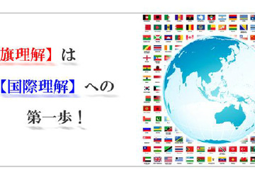 第2回世界の国旗検定6/17-23開催、子ども向けのキッズ級を追加 画像