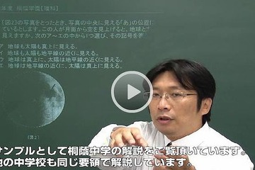 首都圏私立中129校の過去問・解説映像配信サービスを開始 画像