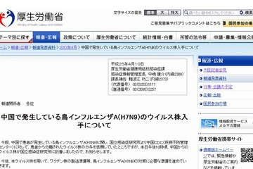 中国からウイルス株入手、鳥インフルのワクチン開発へ…厚労省 画像