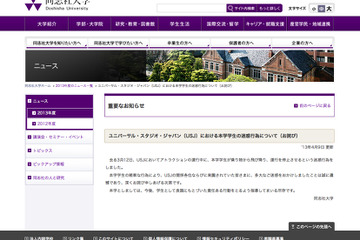 関西名門大学生がUSJで迷惑行為、各大学の対応 画像