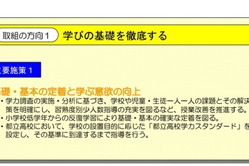 東京都、第3次教育ビジョンを策定「自ら学び考え行動する力を育てる」 画像