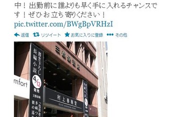 村上春樹3年ぶりの新作発売、深夜からTwitterでも話題 画像