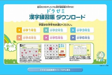 ドラゼミ、オリジナル漢字練習帳が作れるサービスを会員に提供 画像