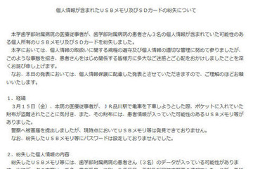 東京医科歯科大、USBメモリなど盗難…患者情報保存の可能性 画像