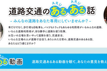 交通安全を考えるための動画コンテンツ、徒歩や自転車での危険要素も紹介 画像