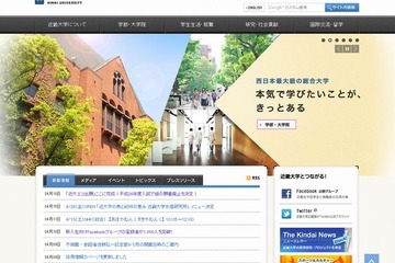 近大、2014年度入試で紙の願書廃止…出願の完全ネット化 画像