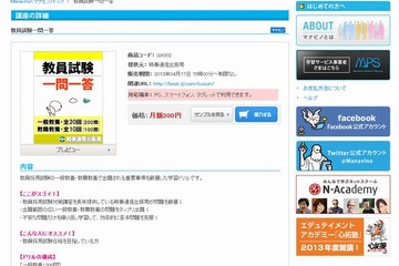 マナビノ、教員採用試験対策ドリルなど3教材…スマホやPCで利用可 画像
