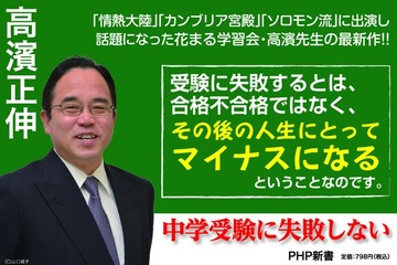 花まる学習会・高濱正伸氏「中学受験に失敗しない」4/17発行 画像