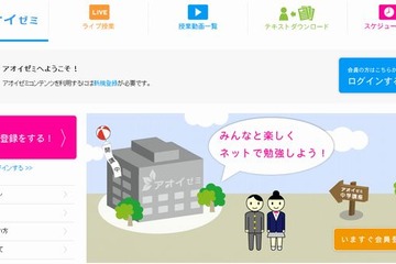 オンライン学習塾アオイゼミがNTTぷららと業務提携…家庭学習環境の向上へ 画像