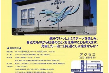 1泊2日の親子プログラム「親子で体験 IN 夢の島」低学年編 5/18-19 画像