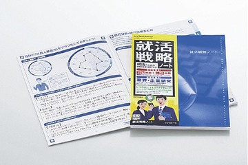 コクヨ、新卒学生向けに「就活戦略ノート」を発売…スマホ対応で情報整理も簡単 画像