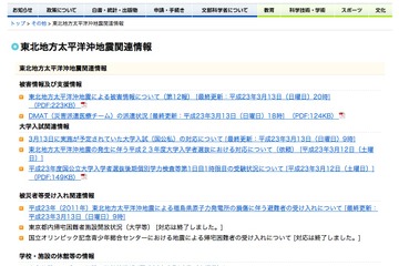文科省が大学入試の地震による影響を発表、授業料等の徴収猶予要請も 画像