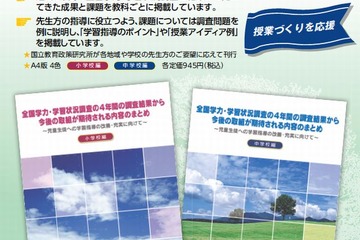 国立教育政策研究所、2007年から4年間の全国学力テスト結果に基づく改善点 画像