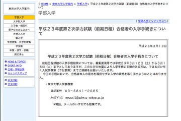 【地震】東大「意志確認せず入学取り消しない」、追試実施も 画像