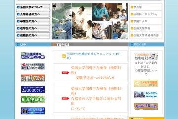 弘前大学、後期日程試験は実施せずセンター試験と調査書で合否判定 画像