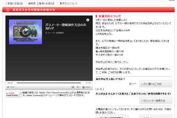 東京ガス、停電時のガス機器利用に注意を呼び掛け 画像