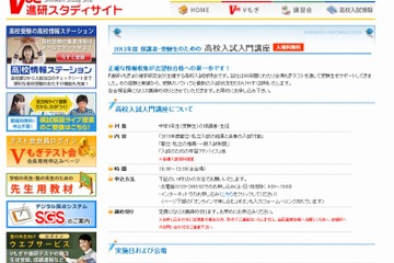 Vもぎの進学研究会、「高校入試入門講座」6/8より東京19会場・千葉7会場で開催 画像