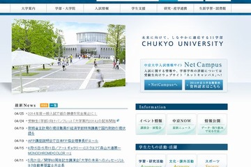 東洋大・中京大、2014年度入試で紙の願書廃止…出願の完全ネット化 画像