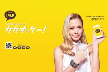 ソフトバンク、高校生向けウェブ安心サービスに「カカオトーク」追加 画像