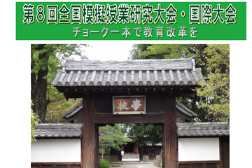 「チョーク1本で教育改革を」全国の教員を対象とした模擬授業研究大会開催 画像