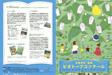 学校の敷地に設ける「学校ビオトープ」などのコンクールにフォルクスワーゲンが協賛 画像