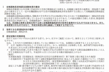幼稚園・小学校・特別支援学校の教員資格認定試験、出願は6/14まで 画像