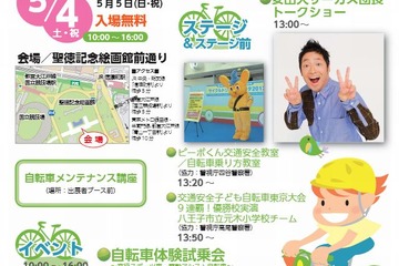 5月は「自転車マナーアップ強化月間」九都県市でキャンペーン 画像