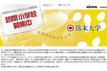 為末大さんと日本製粉が「爲末大学　食育学部」設立、運動や食育学ぶ小学校を公募 画像