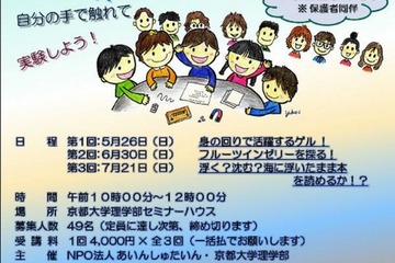 京都大学で「親子理科実験教室」開催、小学生親子募集 画像